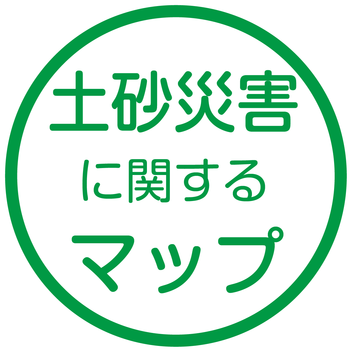 土砂災害に関するマップ