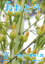 広報おおとう６月号表紙