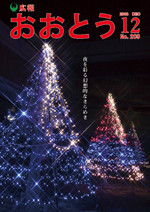 平成20年12月号表紙