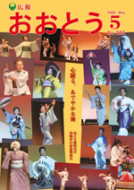 平成20年５月号表紙