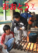平成20年７月号表紙