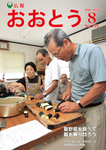 平成20年８月号表紙