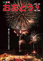 平成20年９月号表紙