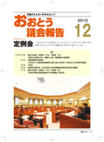 おおとう議会12月