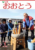 広報おおとう１月号表紙
