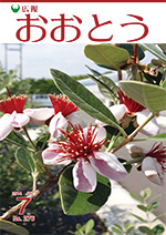 広報おおとう７月号表紙