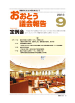 おおとう議会９月