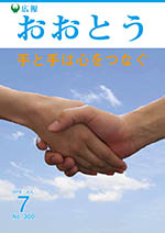 広報おおとう７月号表紙