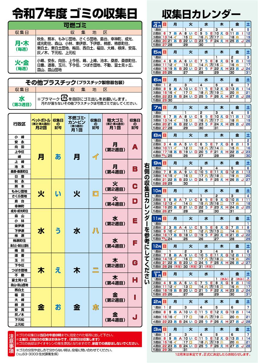 令和7年度ゴミの収集日カレンダーの画像