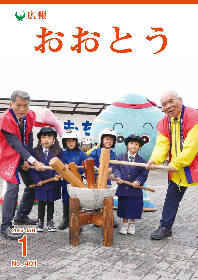 広報おおとう令和7年1月号の画像（別ウインドウで開きます）