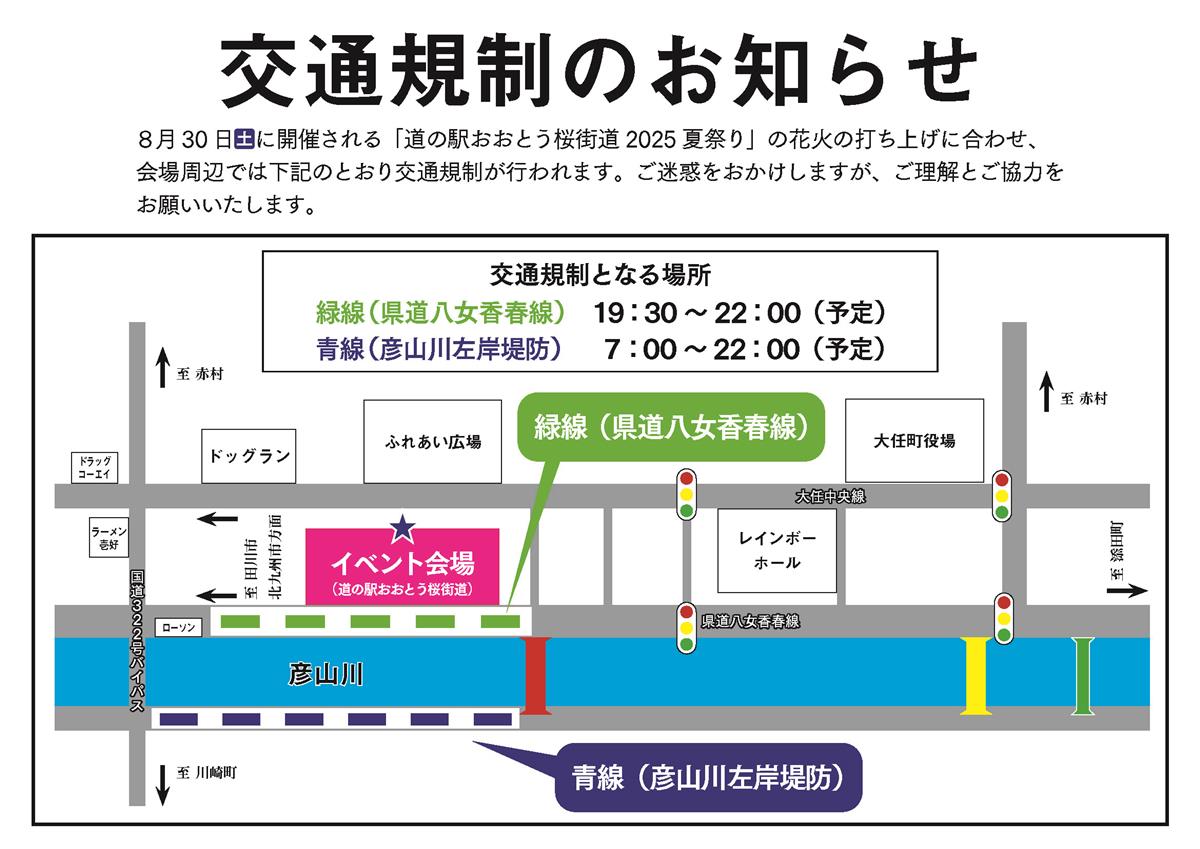 交通規制のお知らせの画像