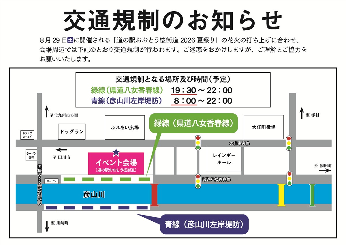 交通規制のお知らせの画像