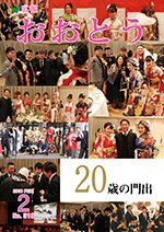 広報おおとう２月号表紙