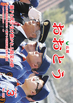 広報おおとう３月号表紙