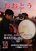 広報おおとう10月号表紙
