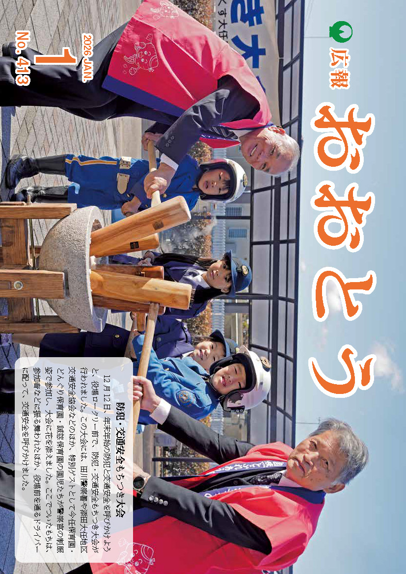 広報おおとう令和8年1月号の画像（別ウインドウで開きます）